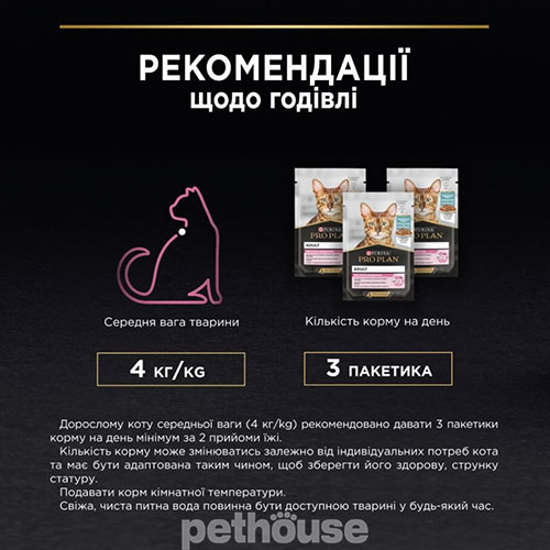 Purina Pro Plan Delicate Digestion Набор влажного корма для кошек с чувствительным пищеварением, фото 9