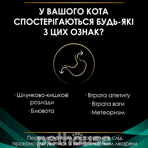 Purina Pro Plan VD EN St/Ox — Gastrointestinal Feline (консерви)