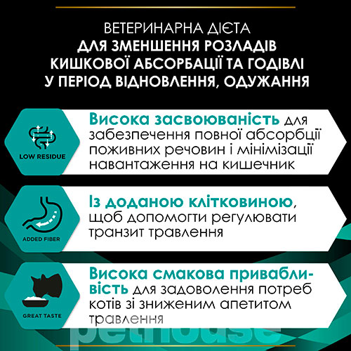 Purina Pro Plan VD EN St/Ox — Gastrointestinal Feline (консерви)
