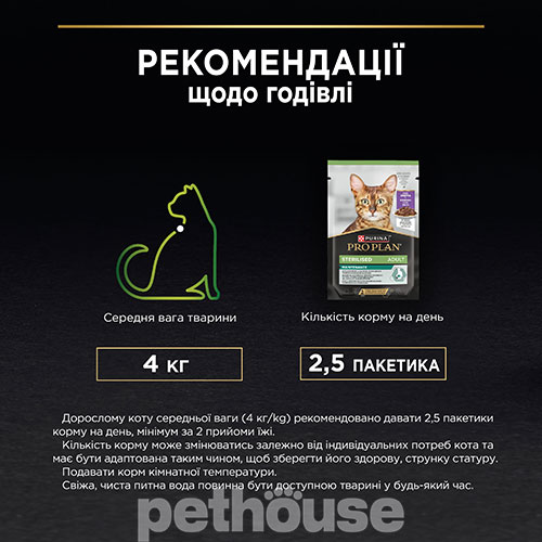Purina Pro Plan Sterilised Шматочки з качкою для стерилізованих котів