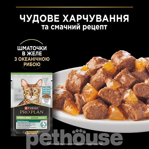Purina Pro Plan Sterilised Шматочки з океанічною рибою для стерилізованих котів