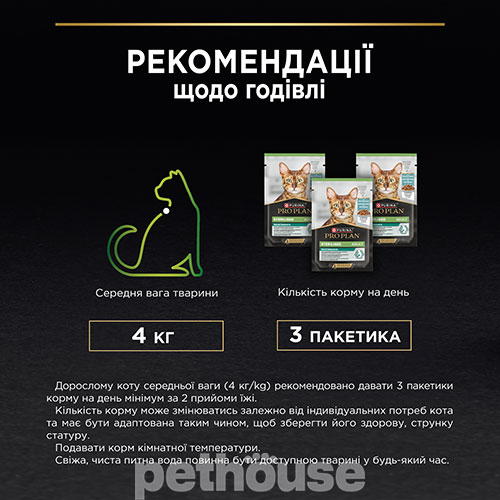 Purina Pro Plan Sterilised Шматочки з океанічною рибою для стерилізованих котів