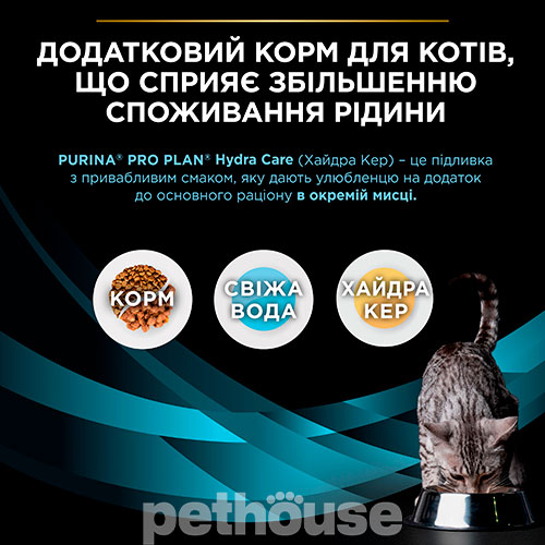 Purina Pro Plan VD Hydra Care Feline Chicken