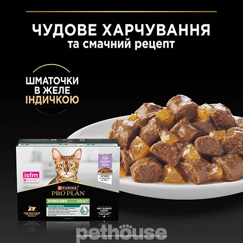 Purina Pro Plan Adult Sterilised Набір вологого корму з індичкою для стерилізованих котів
