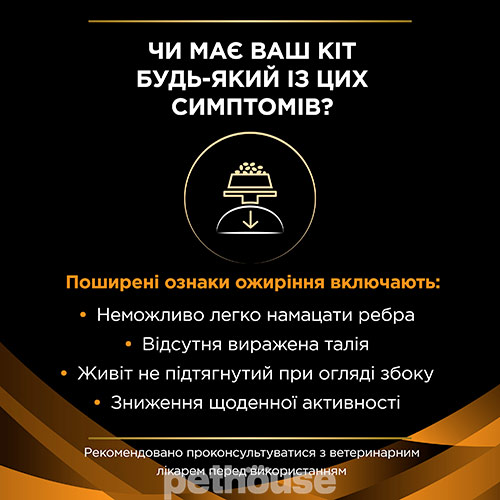 Purina Pro Plan Veterinary Diets OM St/Ox — Obesity Management Feline