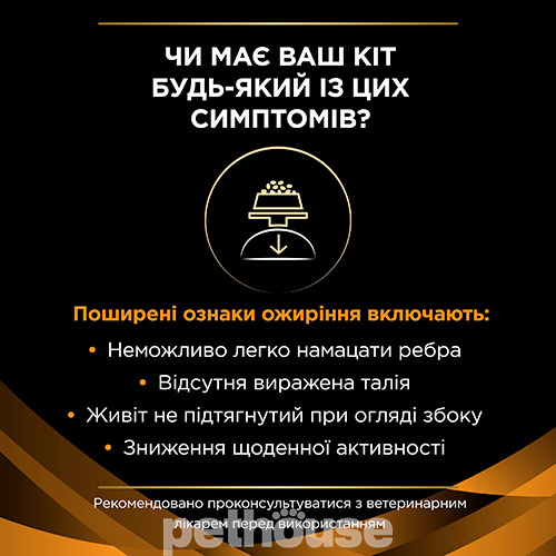 Purina Pro Plan Veterinary Diets OM St/Ox — Obesity Management Feline Шматочки в підливі з куркою для котів