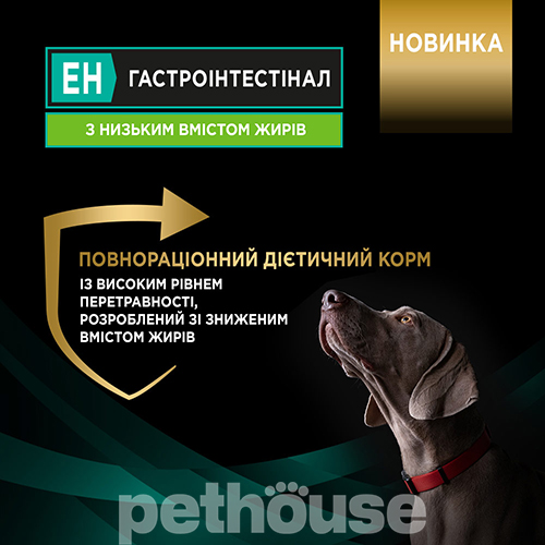 Purina Pro Plan Veterinary Diets EN — Gastrointestinal Low Fat Canine