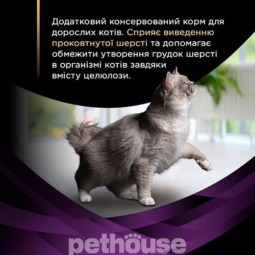 Purina Pro Plan VD Hairball Care Feline Purina Pro Plan VD Hairball Care Feline