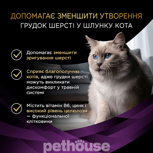 Purina Pro Plan VD Hairball Care Feline Purina Pro Plan VD Hairball Care Feline