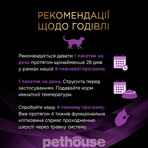 Purina Pro Plan VD Hairball Care Feline Purina Pro Plan VD Hairball Care Feline