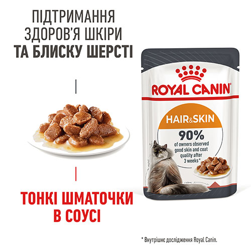 Royal Canin Hair & Skin Care в соусе для кошек, фото 2