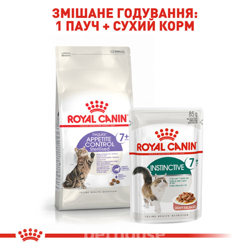 Royal Canin Sterilised 7+ Appetite Control, фото 5