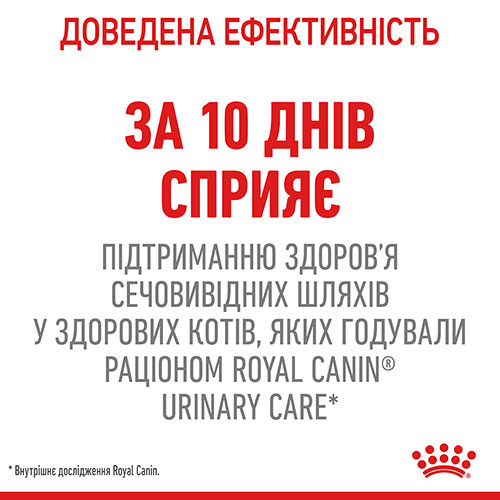 Royal Canin Urinary Care, фото 4