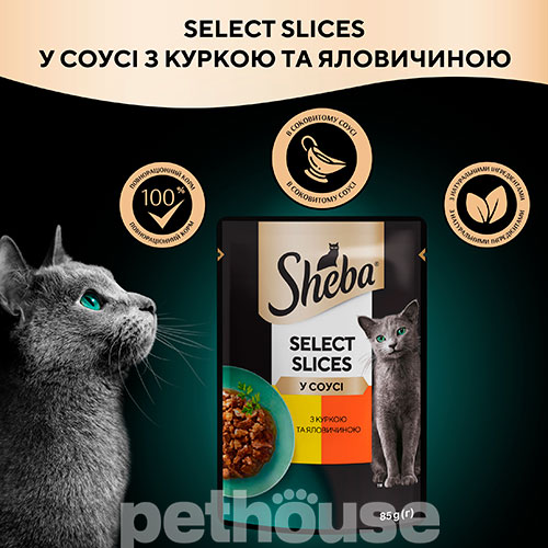 Sheba Select Slices з куркою та яловичиною у соусі, фото 4