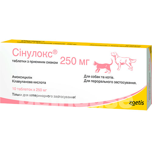 Сінулокс Таблетки, 250 мг