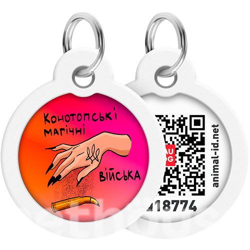 WauDog Адресник Smart ID із QR-паспортом "Конотопські магічні війська"