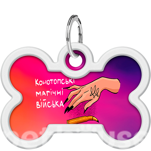 WauDog Адресник Smart ID із QR-паспортом "Конотопські магічні війська", кісточка