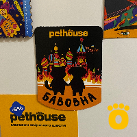 https://pethouse.ua/assets/images/testimonials/1736529332_.jpeg