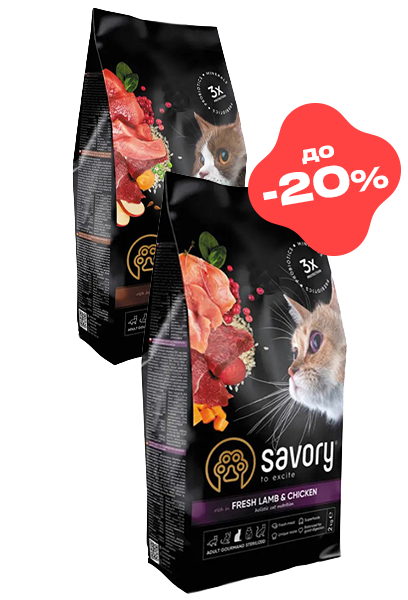 Savory до -20% на сухий корм