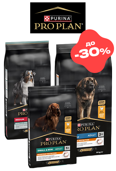 Purina Pro Plan до -30% котам