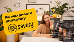 Как правильно открывать корм Savory