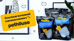 НОВИЙ Силікагелевий наповнювач Pethouse для котячого туалету