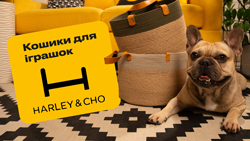 Корзины для игрушек Harley & Cho Корзины для игрушек Harley & Cho