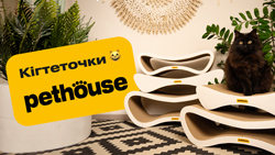 Кігтеточки Pethouse Кігтеточки Pethouse