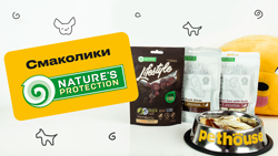 Лакомства Nature's Protection для собак