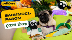 Игрушки Green Sheep для собачек Игрушки Green Sheep для собачек