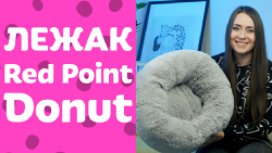 Red Point Donut Меховый лежак для кошек и собак | Обзор от Pethouse.ua