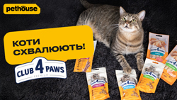 Клуб 4 Лапи. Ласощі для котів