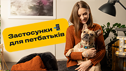 Застосунки для петбатьків Застосунки для петбатьків