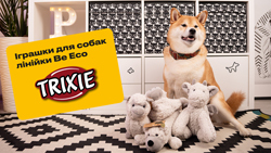 НОВІ іграшки для собак Trixie Be Eco
