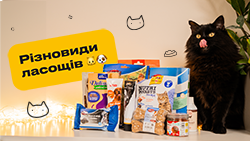 Різновиди ласощів для звірят Різновиди ласощів для звірят