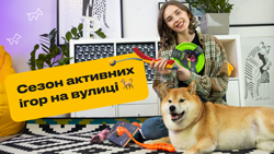 Іграшки для активних прогулянок із собаками