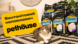 Бентонітовий наповнювач Pethouse