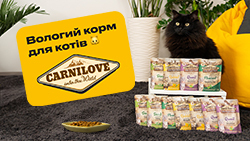 Сarnilove. Новий вологий корм для котів