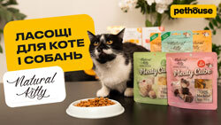 Natural Kitty. Універсальні ласощі для котів та собак