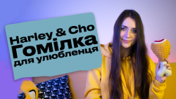 Harley & Cho Плюшевый окорочок для собак и кошек | Обзор от Pethouse