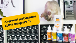 Харчові добавки для звірят