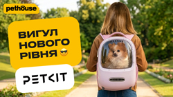 Подорожуємо з Petkit. Рюкзак-переноска для котів і собак