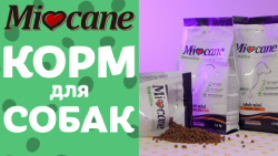 НОВЫЙ монопротеиновый корм для собак Miocane | Обзор от Pethouse.ua