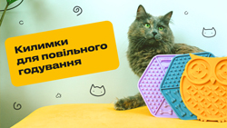 Килимки для повільного годування звірят
