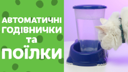 MODERNA SMART Автоматичні годівнички та поїлки | Огляд від Pethouse.ua
