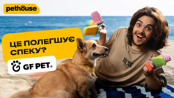 Охолоджуємо звірят з GF Pet